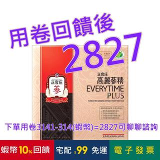 正官莊 高麗參精 EVERYTIME PLUS 10毫升 X 30包#112522