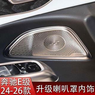 【車門高音喇叭罩】 賓士E級喇叭罩 E260L改裝 E300L改裝 E350改裝 賓士車門飾板 柏林之聲蓋板 車用喇叭罩