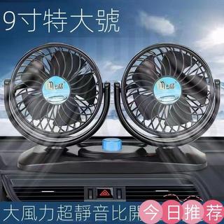 台灣出 車用電風扇 汽車風扇 車載風扇車用雙頭12V24v麵包車小貨車製冷強大風力靜音汽車電風扇 車用雙頭風扇
