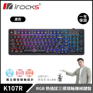 【iRocks】K107R 無線三模機械鍵盤｜黑色 奶茶矮軸