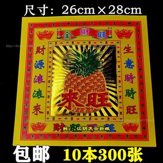【祈福紙品】12寸旺財金紙26×28cm七彩金單面金箔紙折金紙元寶紙蓮花紙300張