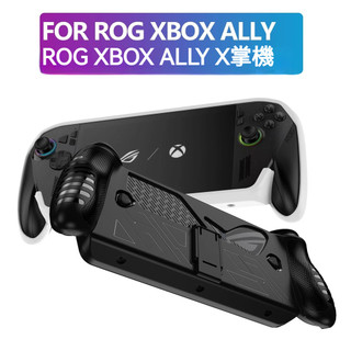🔥臺灣出貨 免運🔥Rog Xbox ally X保護殼 ROG XBOX ALLY收納包 支架殻 TPU軟殼 熒幕鋼化膜
