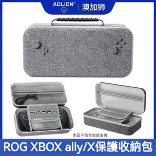 ✨臺灣出貨+免運 適用華碩ROG XBOX Ally收納包 X版保護盒 ROG XBOX掌機收納盒 包包 硬殻 抗壓