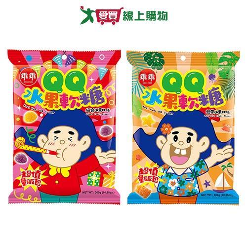 乖乖QQ水果軟糖水果味系列(綜合水果/熱帶水果)(300G/包)【愛買】