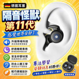 德國耳塞 防噪音耳塞 睡眠耳塞 隔音耳塞 降噪耳塞 靜音耳塞 學生耳塞 寢室耳塞 宿舍耳塞 睡覺耳塞 防鼾耳塞