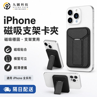 MagSafe 磁吸卡包支架 皮革卡包 適用於 蘋果 iPhone 三星 OPPO 小米 紅米 谷歌 華碩 通用磁吸支架