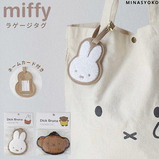 日本直送 正版 Miffy & Boris Beer 米菲 & 波里斯熊 造型行李吊牌 旅行必備 包包吊飾