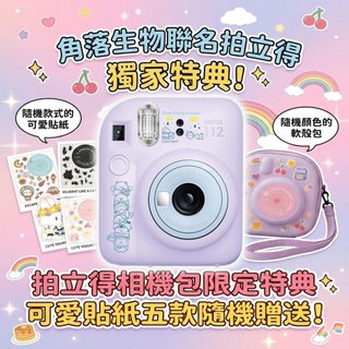 ✨富士Fujifilm🎞️ instax mini 12 角落小夥伴電影版 聯名拍立得 送 貼紙 EVA硬殼包 現貨🎁