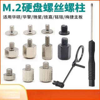 【臺灣爆款】主機板M2固態硬碟螺絲螺柱SSD固定卡扣華碩擎技嘉微星銘瑄梅捷主機板【折扣】