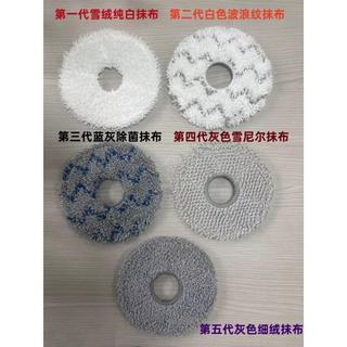 追覓S10/S20/S30/X10/X20/X30/X40/機械臂掃拖機器人抹布拖布配件 主刷 邊刷 濾網 拖布 集塵袋