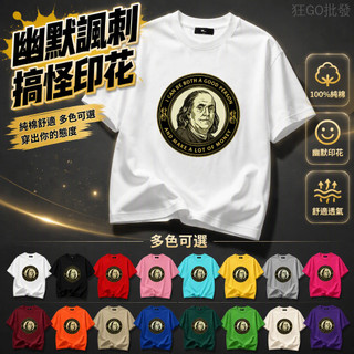 本傑明富蘭克林 復古插畫 創業家 理財愛好者 CAN BE BOTH 100%純棉T恤 生日禮物 短袖上衣