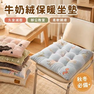 牛奶絨加厚坐墊 教師辦公椅墊 教室板凳座墊 秋冬保暖軟墊 久坐舒適減壓 居家餐椅通用 ins風可愛椅墊