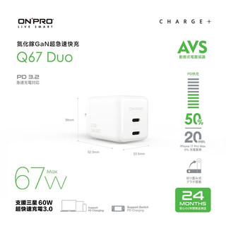 ONPRO Q67 Duo氮化鎵GaN超急速快充/ 冰雪白 eslite誠品