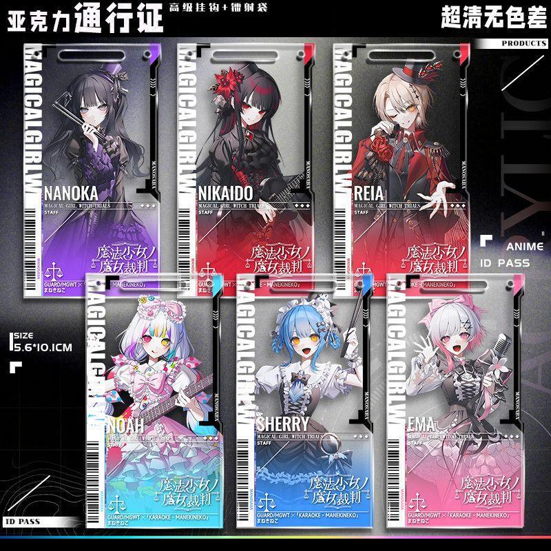 【🎉限時下殺❤】二階堂希羅魔裁聯動全員周邊掛件亞克力立牌通行證收藏穀物料男女