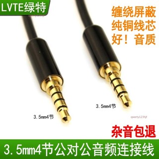 【可開發票】3.5mm四節三環手機直播聲卡線 AUX音頻線 K歌麥克風線