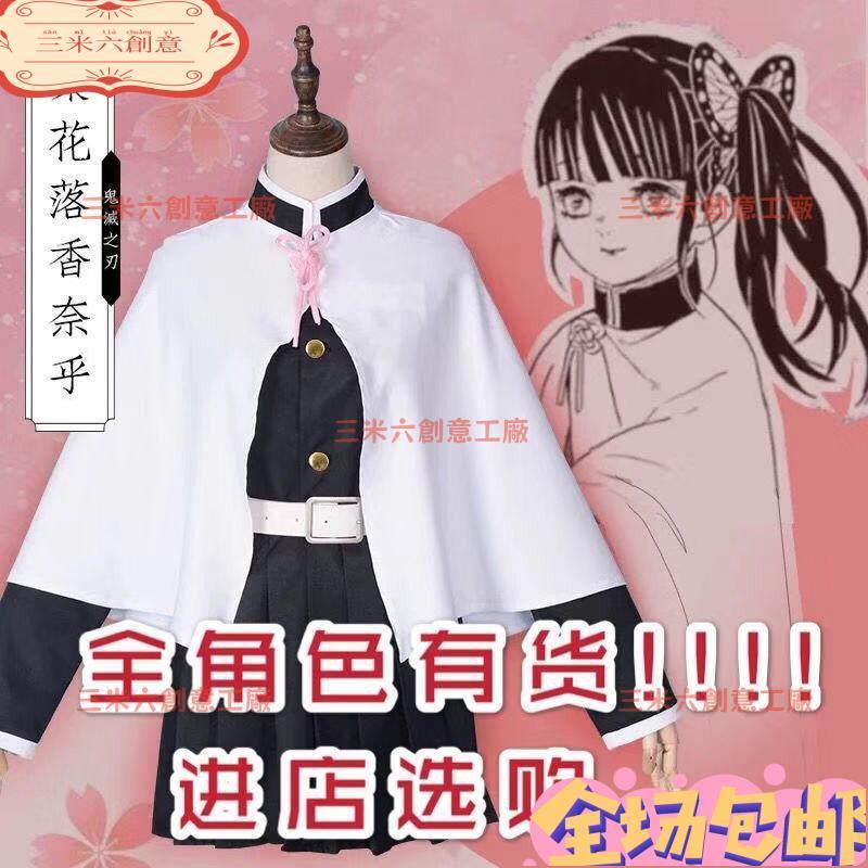 【優選好物】鬼滅之衣服 鬼滅之cos服大全套 栗花落香奈乎cosplay 鬼殺隊隊服 角色扮演 栗花落香奈乎 假髮