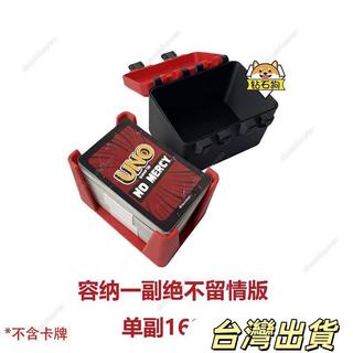 無情版UNO卡牌盒收納盒絕不留情版168張單槽隨身便攜防水