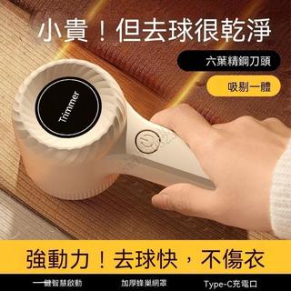 🎉羽歡優品生活館🎉USB小米充電適用剃毛器 去球器 去毛球衣服起球去球神器 毛球修剪器💖熱賣💖