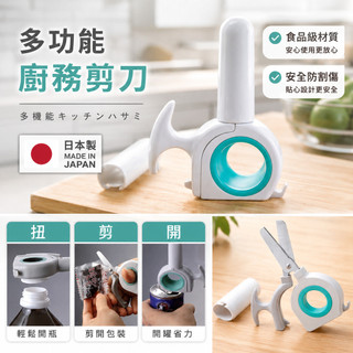 [隔日到貨 日本製] 剪刀 廚用剪刀 多功能廚用剪刀 安全剪刀 食材剪 日本岐阜縣刀具 開罐器 日本Standby剪刀
