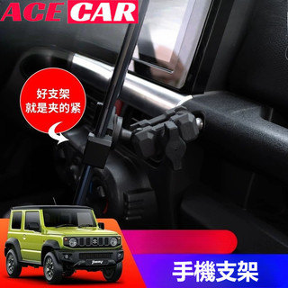 Suzuki Jimny JB74 JB64 改裝越野鎧甲手機支架 鋁合金材質 支撐架 手機夾 固定架 導航支架