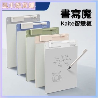 可開發票日本書寫板 無耗材環保書寫魔 升級智慧板創意書寫工具 書寫智慧板 學生草稿板 可擦畫畫白板 手寫板