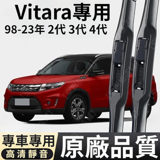 鈴木 Suzuki專用雨刮器 Vitara 98-23年 2代 3代 4代 靜音雨刷雨刷無骨雨刷 汽車雨刷 汽車百貨用品