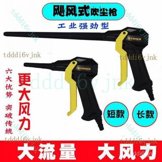 【核心賣點】颶風式吹塵槍 龍捲風吹氣槍 高壓吹塵槍 吹水式強力吹塵槍 大風力耐用 耐高壓風槍 長短風槍 空氣槍 吹塵槍