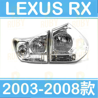 凌志 LEXUS RX300 RX330 RX350 03-08款 後大燈 剎車燈 倒車燈 後尾燈 尾燈 替換式尾燈
