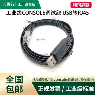 【可開發票】USB轉 Console線 交換機調試線 華為 H3C 思科USB轉 RJ45 免驅