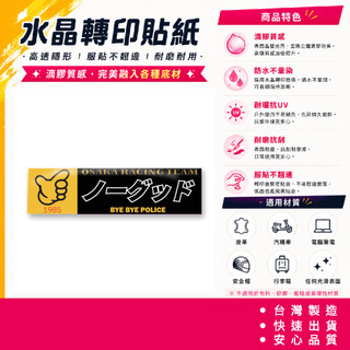 OSAKA GOOD RACING 大阪 水晶貼紙 筆電行李箱 耐曬抗UV