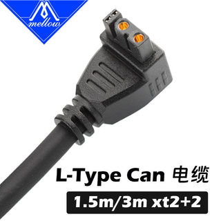 【可開發票】Mellow XT30 L型雙絞編織鋁箔雙遮蔽CAN電纜線3D列印機配件SB2040