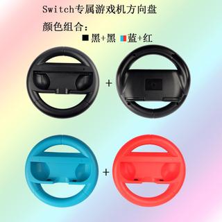🔥臺灣現貨🔥新款switch oled手柄方向盤 2個裝 switch oled配件手柄控制器 預售