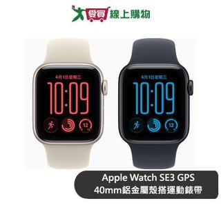 Apple Watch SE3 GPS 40mm鋁金屬殼搭運動錶帶【預購-依訂單順序出貨】【愛買】