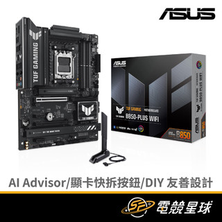 ASUS 華碩 TUF GAMING B850-PLUS WIFI DDR5 | AM5腳位 | ATX | 主機板