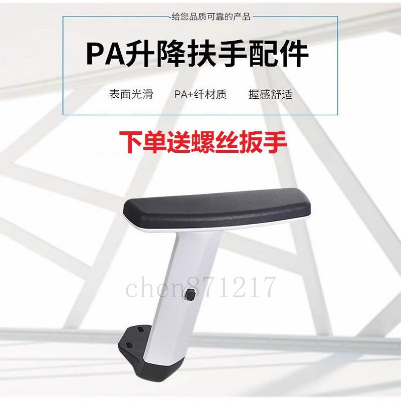 桃園出貨電競椅扶手增高電腦椅辦公傢具塑料可調節扶手座椅陞降扶手配件免運