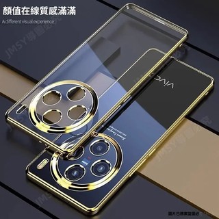 透明高畫質 電鍍邊框 矽膠軟殼 VIVO X300 Pro X300 防摔保護套