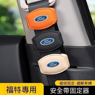 好物推薦 汽車磁吸安全帶夾5D 4D focus KUGA MK4 fiesta安全帶卡扣 安全帶限位器 孕婦防勒