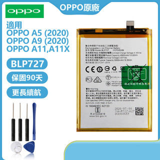 OPPO BLP727 電池 適用 OPPO A5 (2020) A9 (2020) A11 A11X 附工具