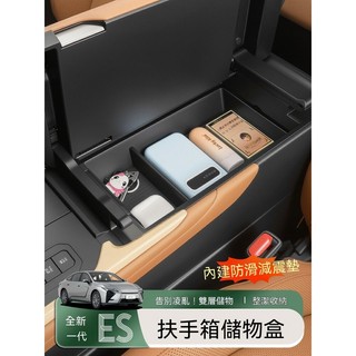 2026年 大改款 全新一代 Lexus 凌志 ES300h 扶手箱儲物盒 中控下儲物收納盒