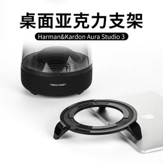 適用於Harman/Kardon Aura Studio3/4音箱亞克力收納底座音響支架