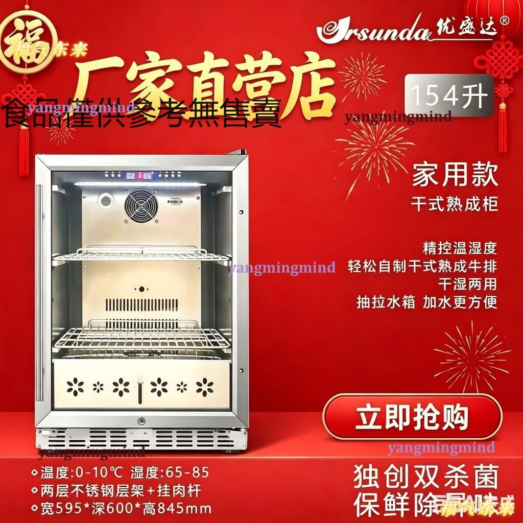 乾式牛排急凍熟成速凍機排酸櫃熟成櫃牛肉冷藏櫃溼式風冷展示櫃不含運費