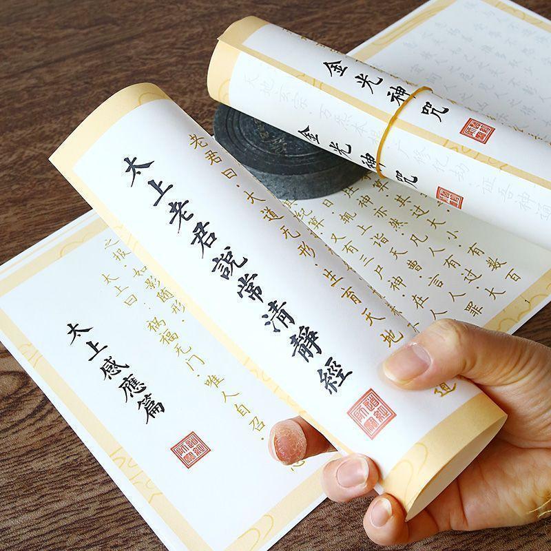 🔥免運費🔥台灣發貨🔥道家多部描紅本清靜經硬筆臨摹手抄經貼北斗真經三官經太上感應篇🌈萬人覆購🌈