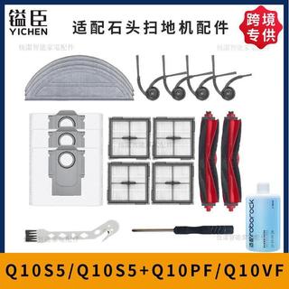 適配Roborock石頭q10s5+/q10pf配件主邊滾刷塵袋濾網拖布耗材 抹布 濾網 滾刷 塵袋 拖布支架 集塵盒