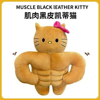 🍎好物分享🍎搞怪肌肉KT貓玩偶黑皮公仔可愛kt抱枕生日禮物送女生