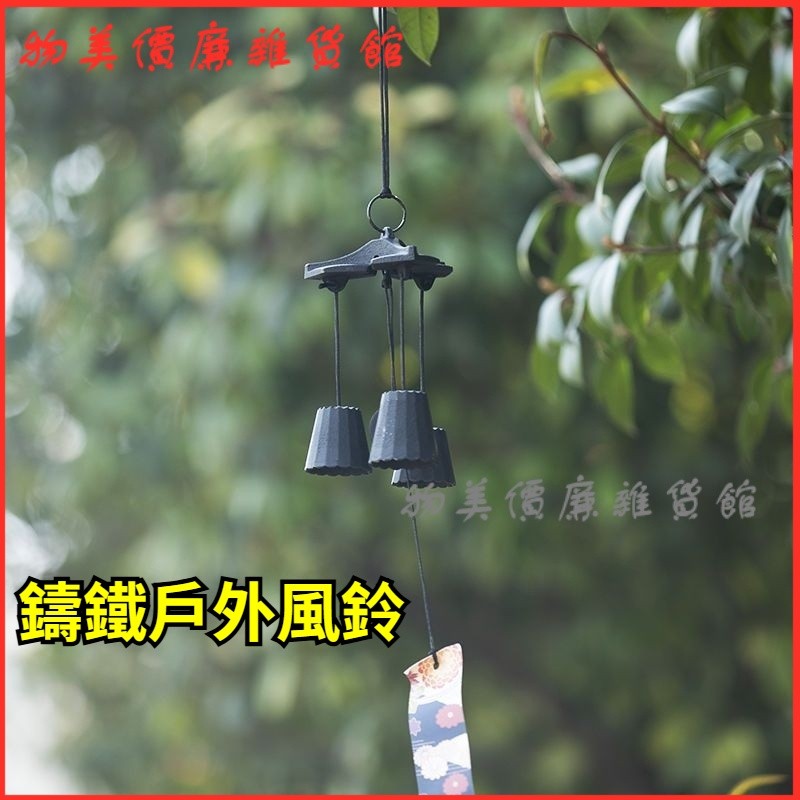 可開發票 三重奏高中低音日式巖鑄鐵戶外風鈴景區和古風裝飾庭院門掛件露營 風鈴 進門鈴鐺 風鈴吊飾 門風鈴 風鈴裝飾