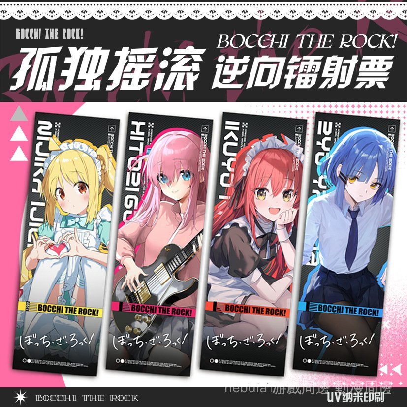 *熱銷* 孤獨搖滾 孤獨搖滾周邊 動漫周邊 逆向鐳射卡 小孤獨 喜多鬱代 山田涼 閃光鐳射票 UV納米閃卡