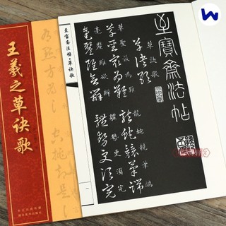 🔥【官方正版】🔥王羲之草訣歌草書書法毛筆字帖至寶齋法帖草訣歌右軍草法至寶繁體