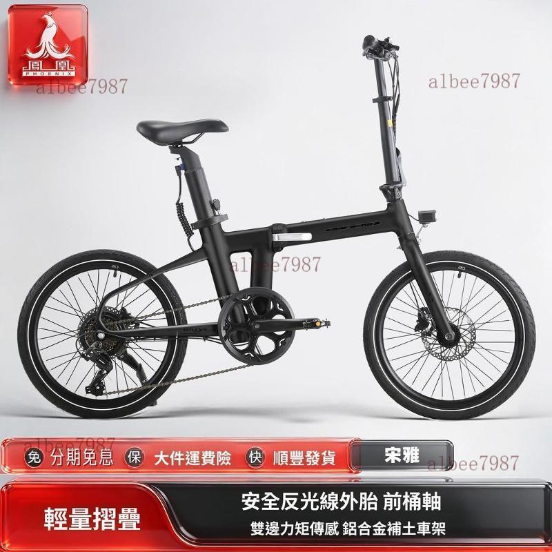 【鋁合金摺疊電助力】鳳凰宋雅 20吋電動腳踏車 電動折疊腳踏車 電動自行車 通勤摺疊電動自行車
