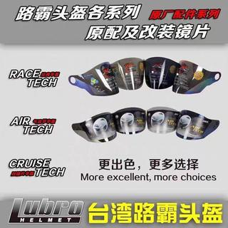 Lubro頭盔路霸頭盔原廠鏡片路霸原廠鏡片 新款R系列黑色 鍍銀鏡片K3