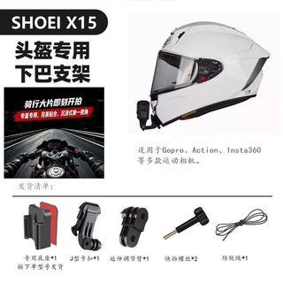 【安全帽下巴支架 適用SHOEI Z8】運動相機固定座丨機車攝影支架 鋁合金 行車拍攝支架 下巴鏡頭底座 第一人稱拍攝